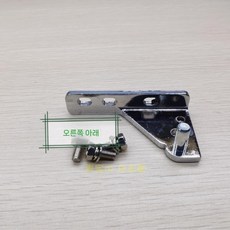 업소용냉장고 문짝 경첩 냉동고 브라켓 도어 하단 샤프트 부속품 액세서리, A. 오른쪽 아래