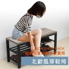 北歐風 漂流木 穿鞋椅 台灣製造
