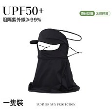 夏季冰絲臉基尼防曬面罩全臉帶帽檐護頸透氣騎行防紫外線遮陽臉罩