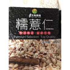 太陽農場 糯薏仁 600公克, 1個