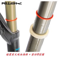 RISK 避震前叉吸油海棉與密封O型圈, (34mm)吸油棉2+行程圈1