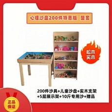 심리 상담실 모래 샌드 놀이 교구, A. 특별판 200점(완전판 설치X)