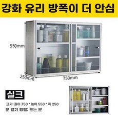 부엌 스텐 상부장 주방 선반장 업소용 스테인리스 식당, AO. 강화투명 유리 도어 E1 750x550x250