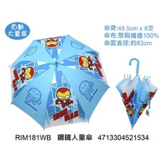 雨洋工坊x漫威系列 鋼鐵人童傘(城市飛行)-70公分