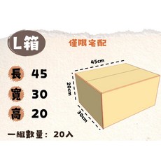 L箱 紙箱 儲物收納箱 搬家紙箱 一組20入, 牛皮, 1套