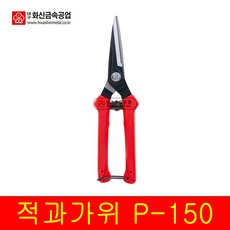 화신) P-150 적과가위 대 다목적 다용도 적과가위 산업용 공업용 전선 가위, 1개