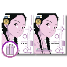 수능특강 세계사+동아시아사 (2027수능대비) 고등 사회탐구영역, 사회학, 모든 고등학교 학년