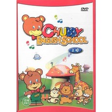 DVD 챠비 잉글리쉬 2탄