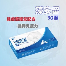【寵幸】藻安心 二代小分子褐藻醣膠 寵物營養保健 30顆, 1個, 藻安留/30顆