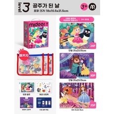 mideer퍼즐 미디어퍼즐 유아퍼즐 6세퍼즐 7세퍼즐 아이랑실내놀이 아이랑퍼즐 퍼즐추천, J. 3단계 공주 3세 이상 3가지