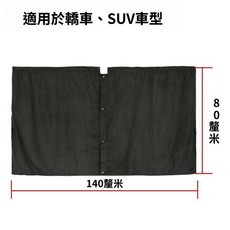 汽車通用遮陽簾 車內防曬隔熱隱私遮擋簾, 1個, 小型SUV轎車通用款,普通款