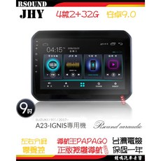 【鐘鳴汽車音響】JHY 鈴木 SUZUKI IGNIS 專用安卓機 V33 V55 V57, A23--4核2G32G
