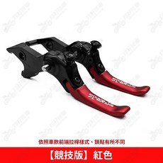 REYS 拉桿適用於 MMBCU DRG 二代 JET SL 158 JET SR CLBCU SYM 機車, 【競技版】紅色拉桿一組,Z1(ABS)、Fighter6(需修殼