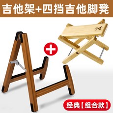 Supug 全折疊實木吉他架與吉他腳凳套裝 立式落地樂器支架, 1個, 組合款吉他A架【棕褐色】 吉他腳凳