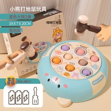 兒童寶寶大號打地鼠玩具早教益智思維訓練桌面親子互動敲打玩具, 1個, 大號電動卡通熊藍【2個錘子電池*3+螺絲刀*1】