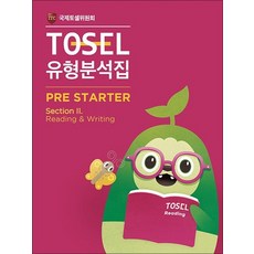 TOSEL 토셀 유형 분석집 - 프리 스타터 PreStarter 2, TOSEL 토셀 유형 분석집 - 프리 스타터 Pre
