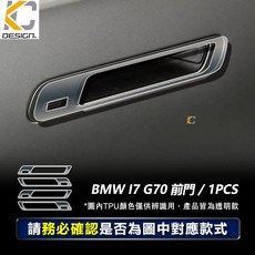 BMW 寶馬 I7 G70 TPU門把保護貼, G70 前門 / 透明 1對 A