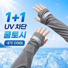 릴로이 헐렁한 냉감 팔토시 UV 자외선 차단 쿨토시 1+1, 1세트, 쿨그레이+쿨그레이