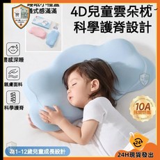 莫爾兔 兒童記憶棉雲朵枕 櫻花粉 T1款，1-6歲分齡護脊，仰睡側睡舒適，透氣可拆洗, 10A抗菌防蟎【櫻花粉】4D雲朵護脊枕,T1段【1-6歲】贈涼感冰絲枕套