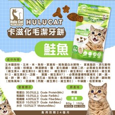 大包裝 HuluCat 卡滋化毛潔牙餅 150g 超值包 貓餡餅 貓餅乾 貓零食 貓點心, 鮭魚, 1個
