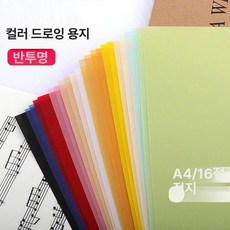 컬러 트레이싱지 트레싱지 용지 다꾸 스크랩북 공예, 1개, A4 100g 12색 혼합 24장