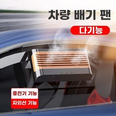 태양열 자동차 환기 냉각 선풍기 자동차 선풍기 자동차 태양열 배기 자동 냉각 자동차 태양열, 1, R. 3구 흰색 987