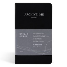 [인디고] 아카이브 미 3년 일기장 (3년용 만년형 다이어리) - 블랙, 상품명