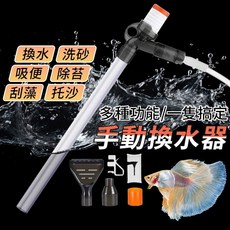 魚缸吸便管套組 洗砂虹吸 手動換水神器 快速排水 清缸不費力, 1個