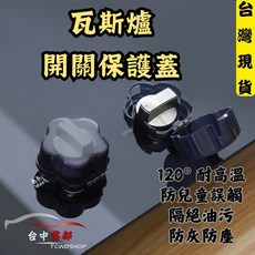 瓦斯爐開關保護蓋 電磁爐開關保護蓋 防噴油 防塵 防油, 1個, 透明一個
