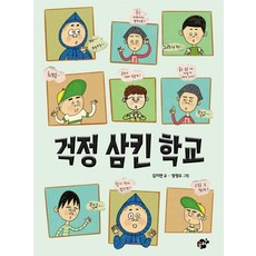 Kkumteo 吞下煩惱的學校：