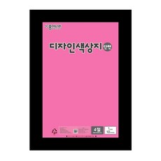 [종이나라] 색상지 4절 단면 45 [형광분홍] / 10개입 / 12304, 상세페이지 참조