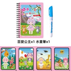 兒童神奇水畫本，可重複使用水畫冊，寶寶塗鴉繪畫本，附畫筆，安全無毒, 百變公主【送一隻專用筆】, 1套