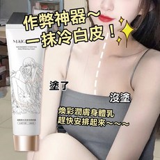 MAIGOOLE 煙醯胺水潤身體素顏霜 潤膚保濕遮瑕, 1個, 光感身體素顏霜(1入)