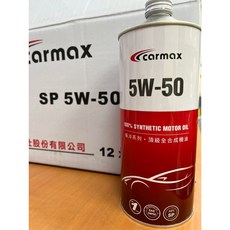 CARMAX 車美仕 5W-50 全合成機油 TOYOTA 豐田 CAMARY ALTIS 和泰公司貨, 1個