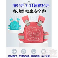 Q貝比 兒童摩托車安全帶 電動車背帶, 大眼龍 (現貨)