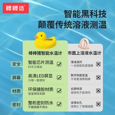 棒棒豬 智能水溫計 嬰兒寶寶洗澡測溫計, +-1°,小黃鴨水溫計, 小黃鴨水溫計