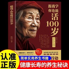 【官方正品】跟我學你也能活100嵗 養生一碗湯健康長壽的秘訣簡單科學實用書籍【椰子 】, 跟我學你也能活100歲