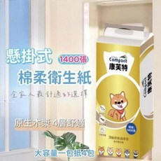 大豪哥選物 康芙特懸掛式衛生紙1400張/包，大容量抽取衛生紙，居家辦公皆適用, 1個, 1400張