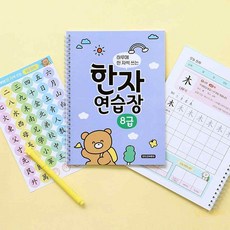 대목 한자연습장 8급 기초