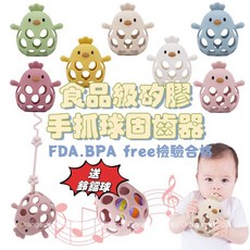 手抓球固齒器 寶寶搖鈴 小雞造型 食品級矽膠固齒器 FDA BPA free, 小雞-米白,送鈴鐺球（顏色隨機, 詳見包裝, 詳見包裝