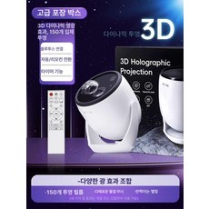 밤하늘 빔 프로젝터 실내 천장, 다이나믹 3D 150프로젝션 클래식포장, 기본 색상