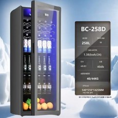가정용 술냉장고 쇼케이스 음료수 음료수냉장고 주류 178L, M. 258L  높이 .42m  풍냉