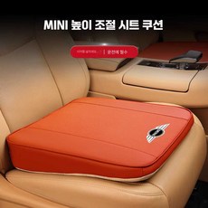 키높이방석 미니쿠퍼방석 차량용 클럽맨 제품 쿠션 인테리어소품 컨트리맨 방석, 1개, 4. 베이지 나파 가죽 (6cm)