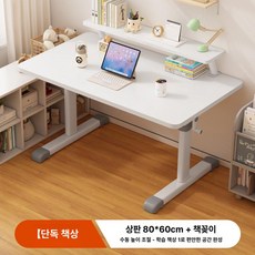 긍야네 수동모션데스크 높이조절책상 컴퓨터 사무용, 엘레강트화이트 책장 포함 80x60