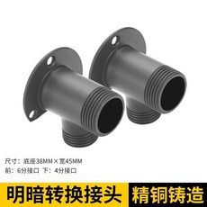 浴室配件 淋浴龍頭轉接頭 混水閥固定牆座 適用浴缸花灑支架, 1個, 槍灰全銅【明暗轉接頭2個】