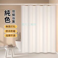 純色滌綸浴簾 加厚防黴防水浴室簾, 1個