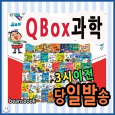 [전집] 에디슨 과학동화/큐박스과학동화 [개정최신판 배송] 유아첫과학관찰/예스과학이최고야 개정판 : 과학이 신나고 흥미진진해지는 과학동화의 결정판!, 톨스토이(전집)