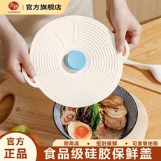 妃雪森 萬能密封蓋子, 1個, -言晟【萬能密封蓋子】耐高溫,庭裝-適配20%的廚具【小號】