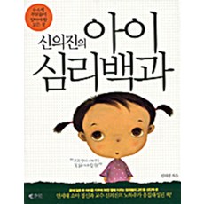 신의진의 아이심리백과 (0-6세 부모들이 알아야 할 모든 것)(년도바코드중복), 갤리온