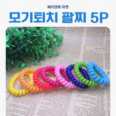 베리앤류마켓 모기퇴치 팔찌 / 향기팔찌 / 여름팔찌 / 머리끈 5P